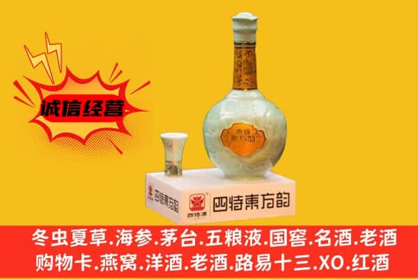 温宿县上门回收四特酒价格