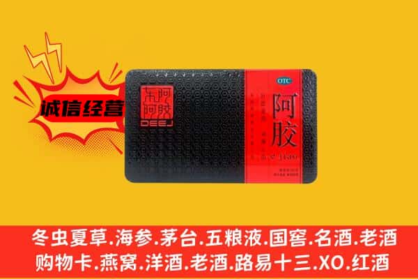 温宿县回收阿胶