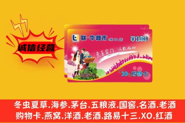 温宿县回收超市卡