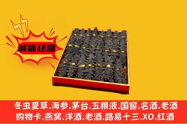 温宿县回收海参