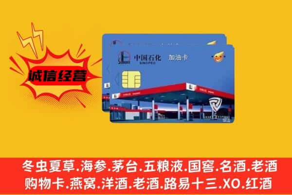 温宿县回收加油卡